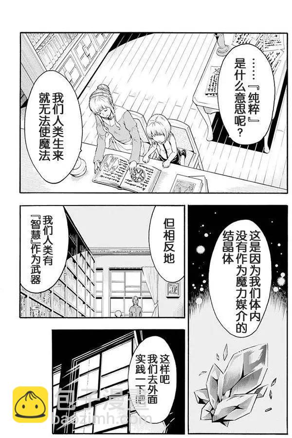 🍛骑士魔法 第01回 第24页