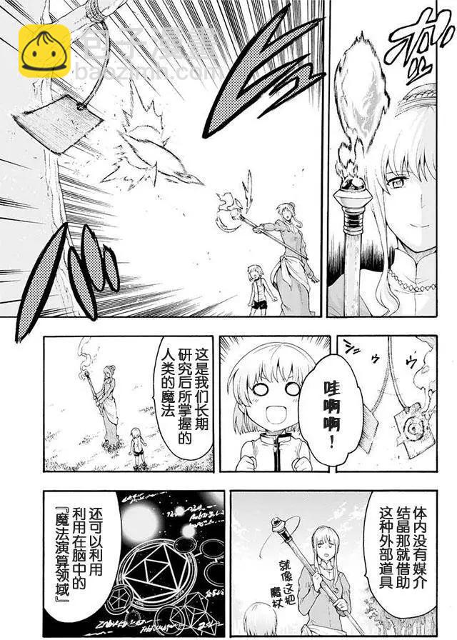 🍛骑士魔法 第01回 第25页