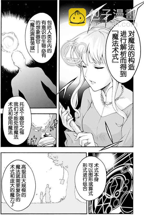 🍛骑士魔法 第01回 第26页