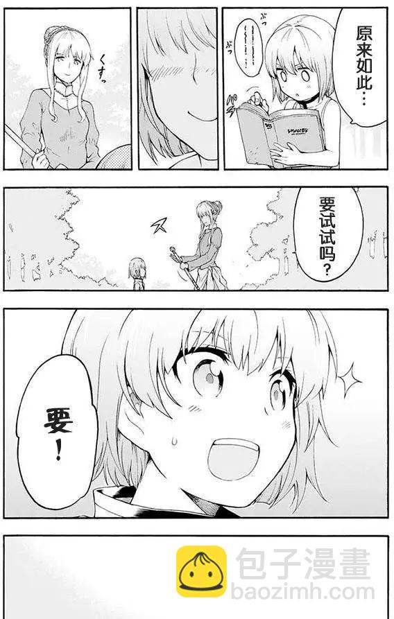 🍛骑士魔法 第01回 第27页