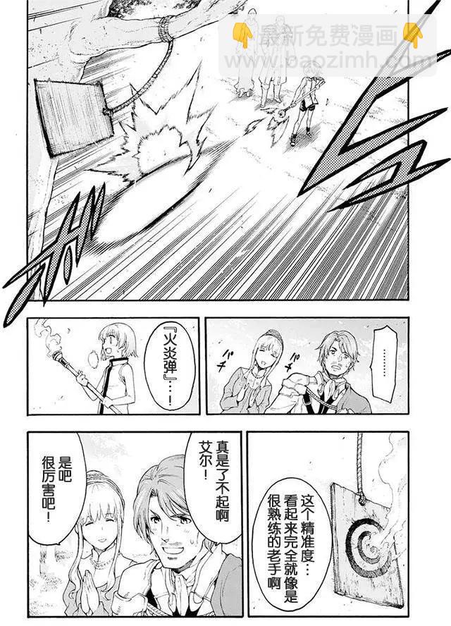 🍛骑士魔法 第01回 第28页