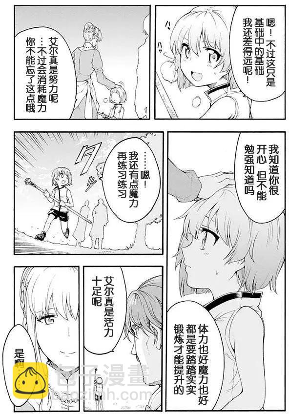 🍛骑士魔法 第01回 第29页