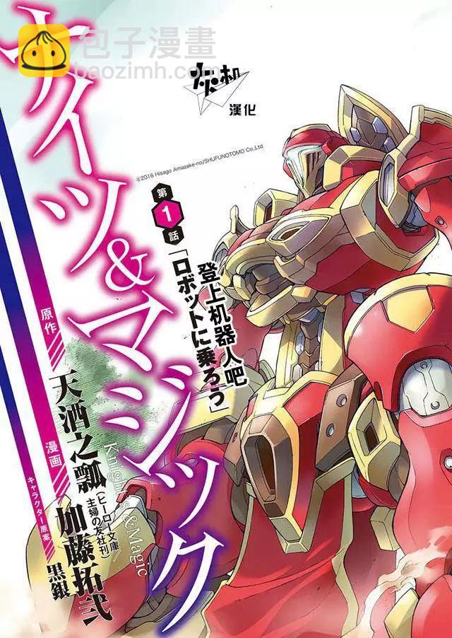 🍛骑士魔法 第01回 第3页