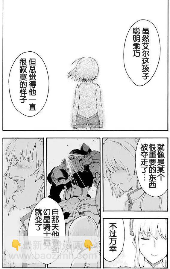🍛骑士魔法 第01回 第30页