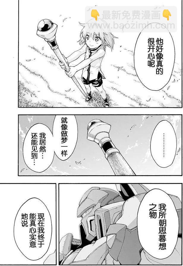 🍛骑士魔法 第01回 第31页