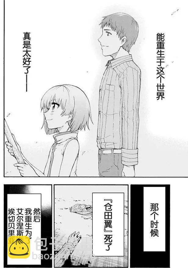🍛骑士魔法 第01回 第32页