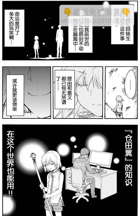 🍛骑士魔法 第01回 第33页