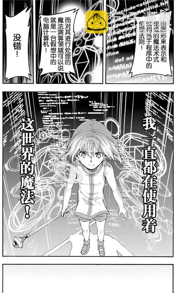🍛骑士魔法 第01回 第34页