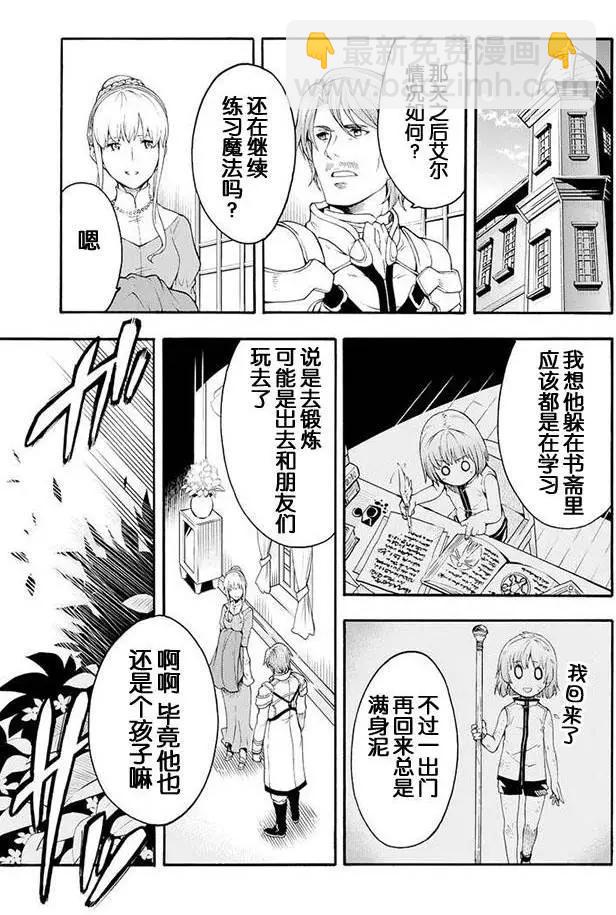 🍛骑士魔法 第01回 第35页