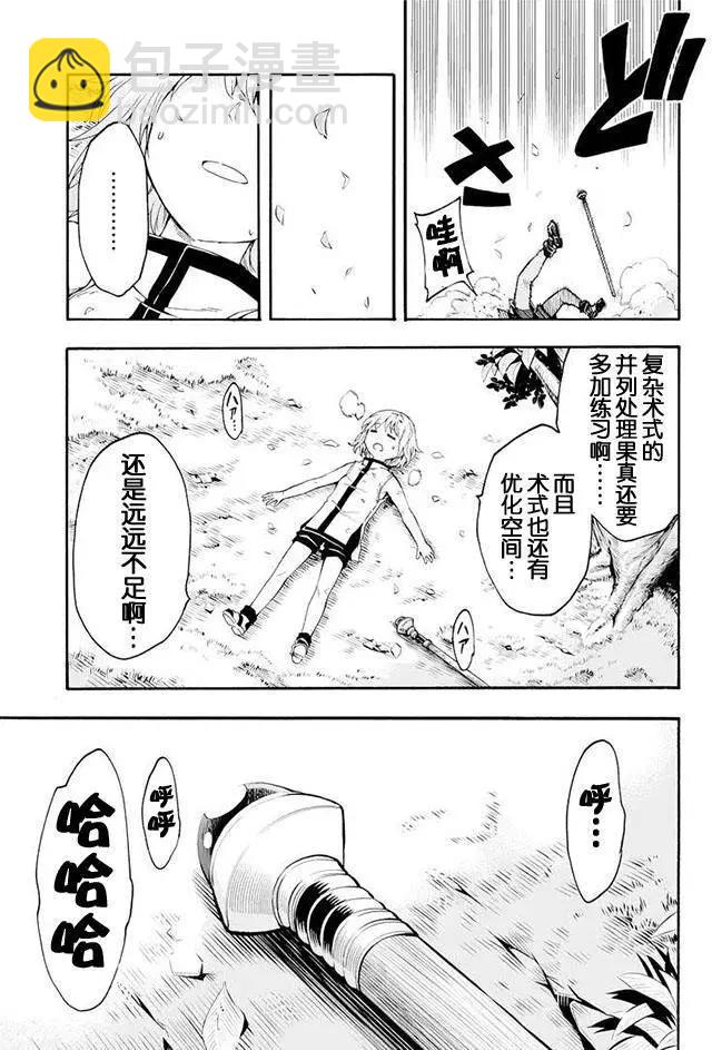 🍛骑士魔法 第01回 第37页