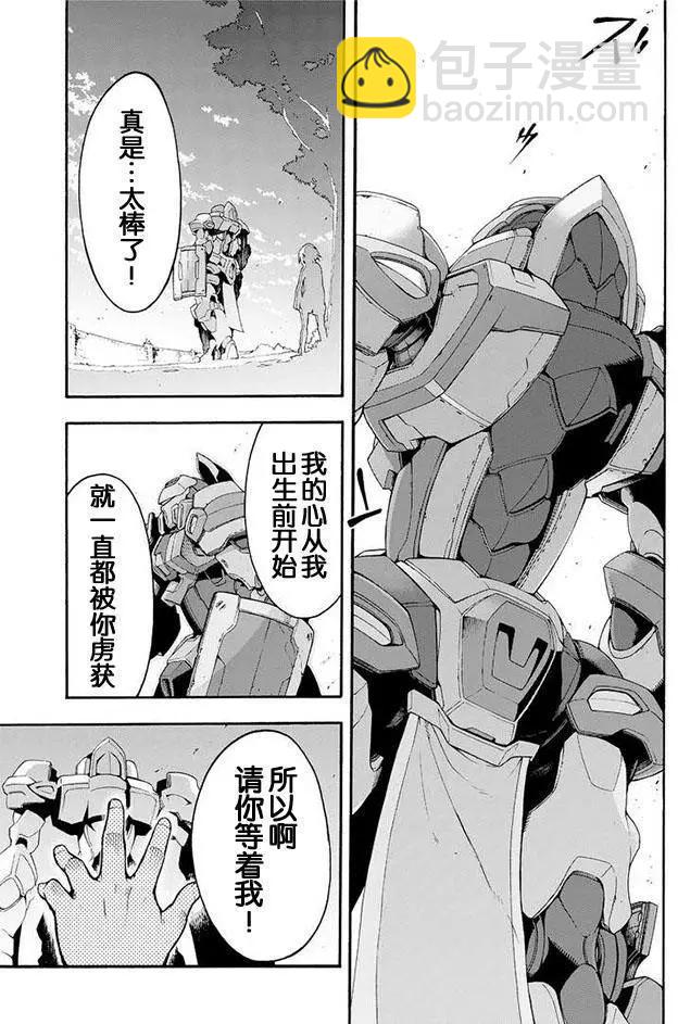 🍛骑士魔法 第01回 第39页