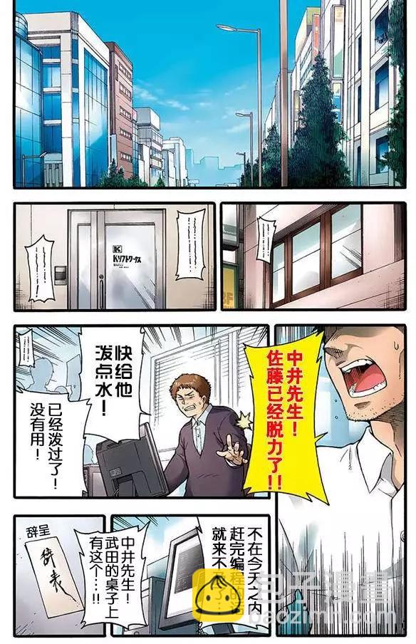 🍛骑士魔法 第01回 第4页