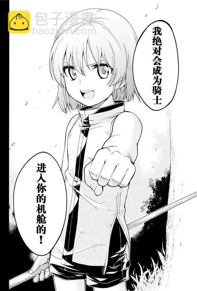🍛骑士魔法 第01回 第40页