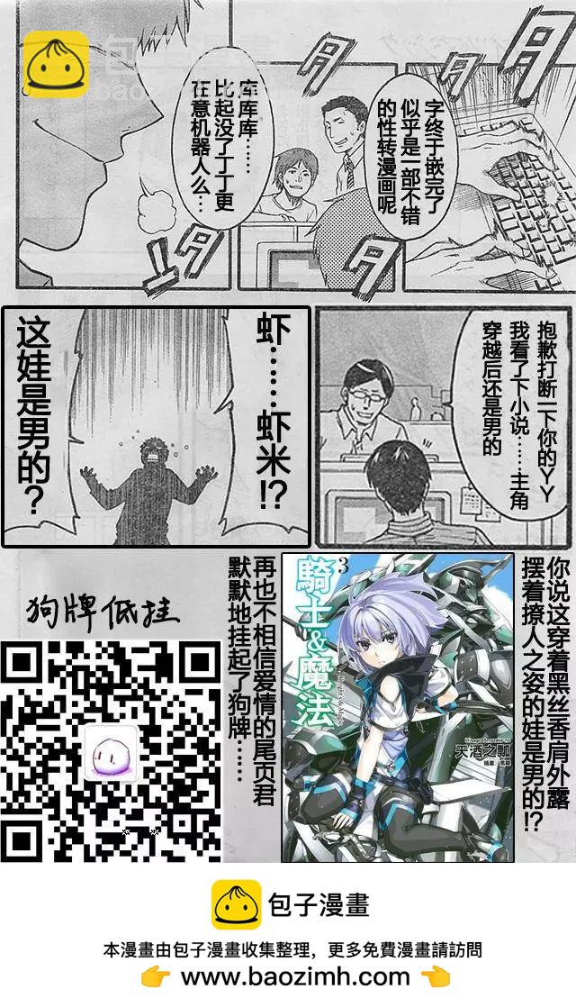 🍛骑士魔法 第01回 第41页