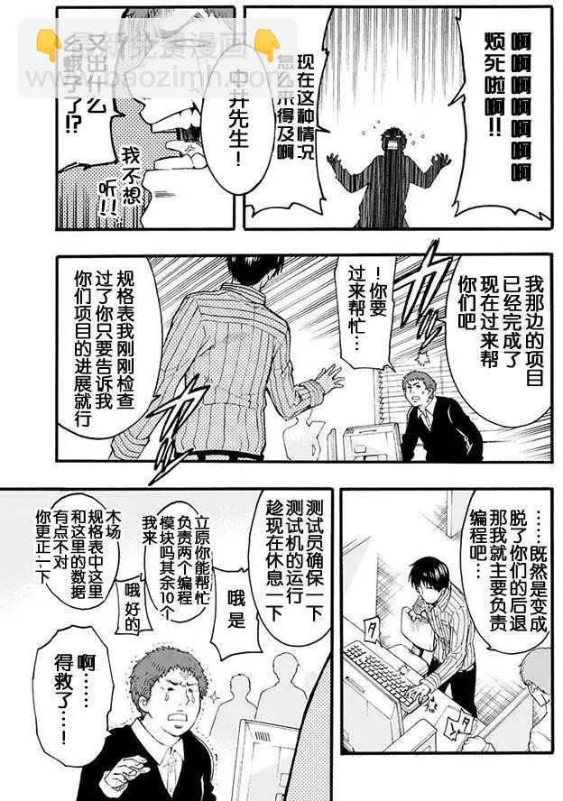 🍛骑士魔法 第01回 第5页