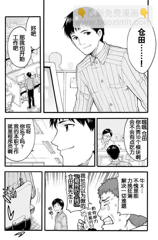 🍛骑士魔法 第01回 第6页