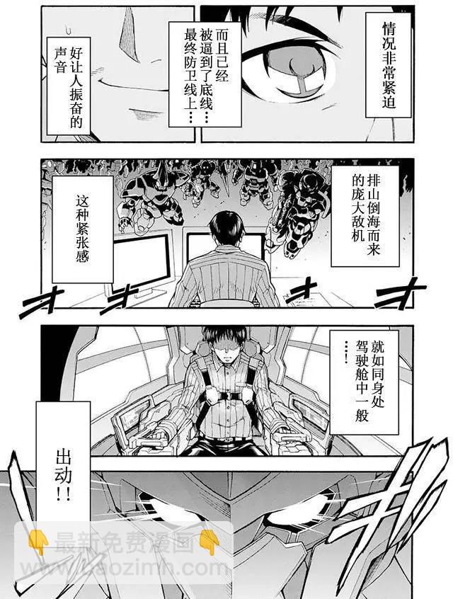 🍛骑士魔法 第01回 第7页