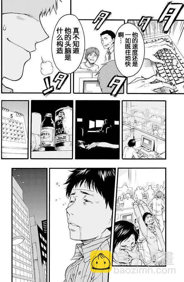 🍛骑士魔法 第01回 第8页