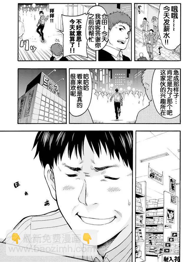 🍛骑士魔法 第01回 第9页
