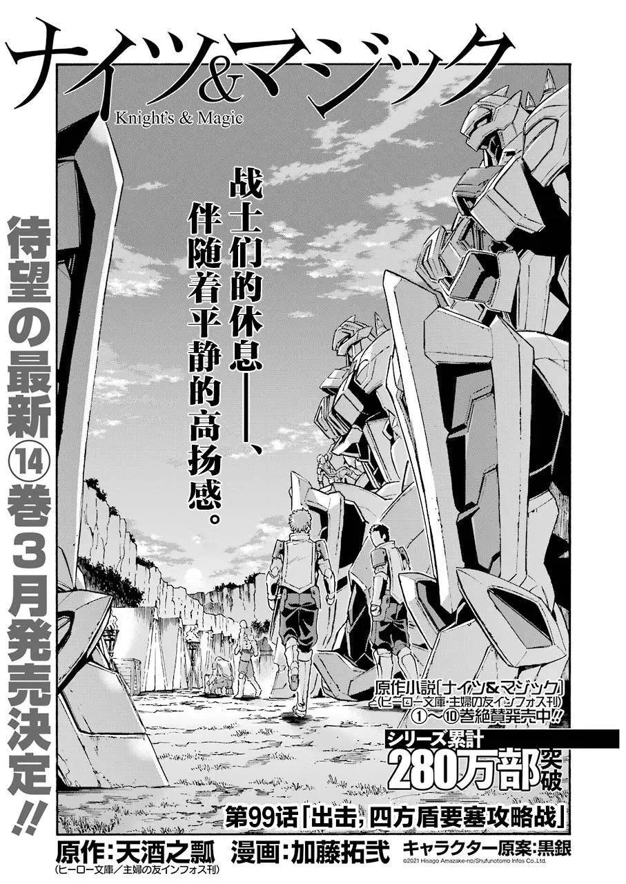 🍛骑士魔法 第99话 第1页