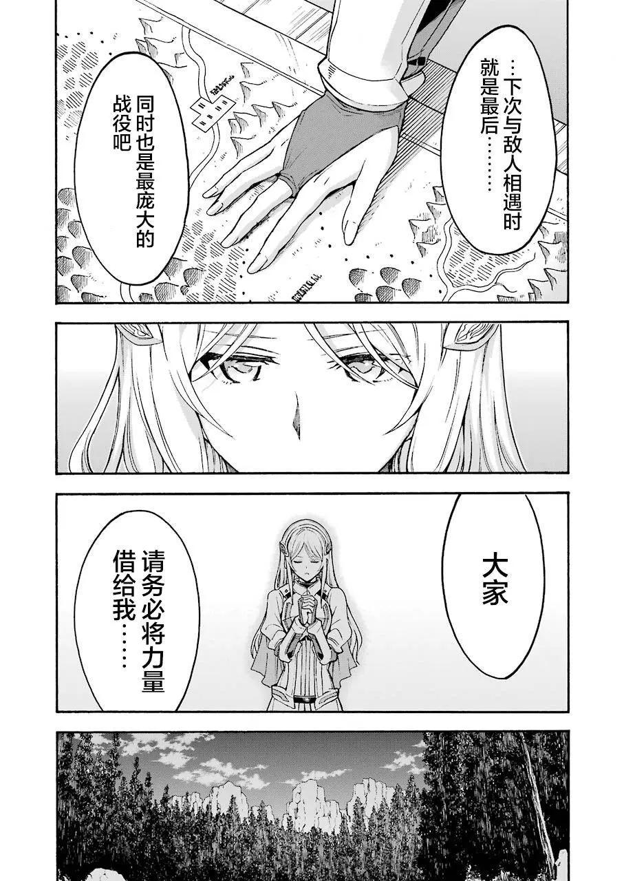 🍛骑士魔法 第99话 第10页