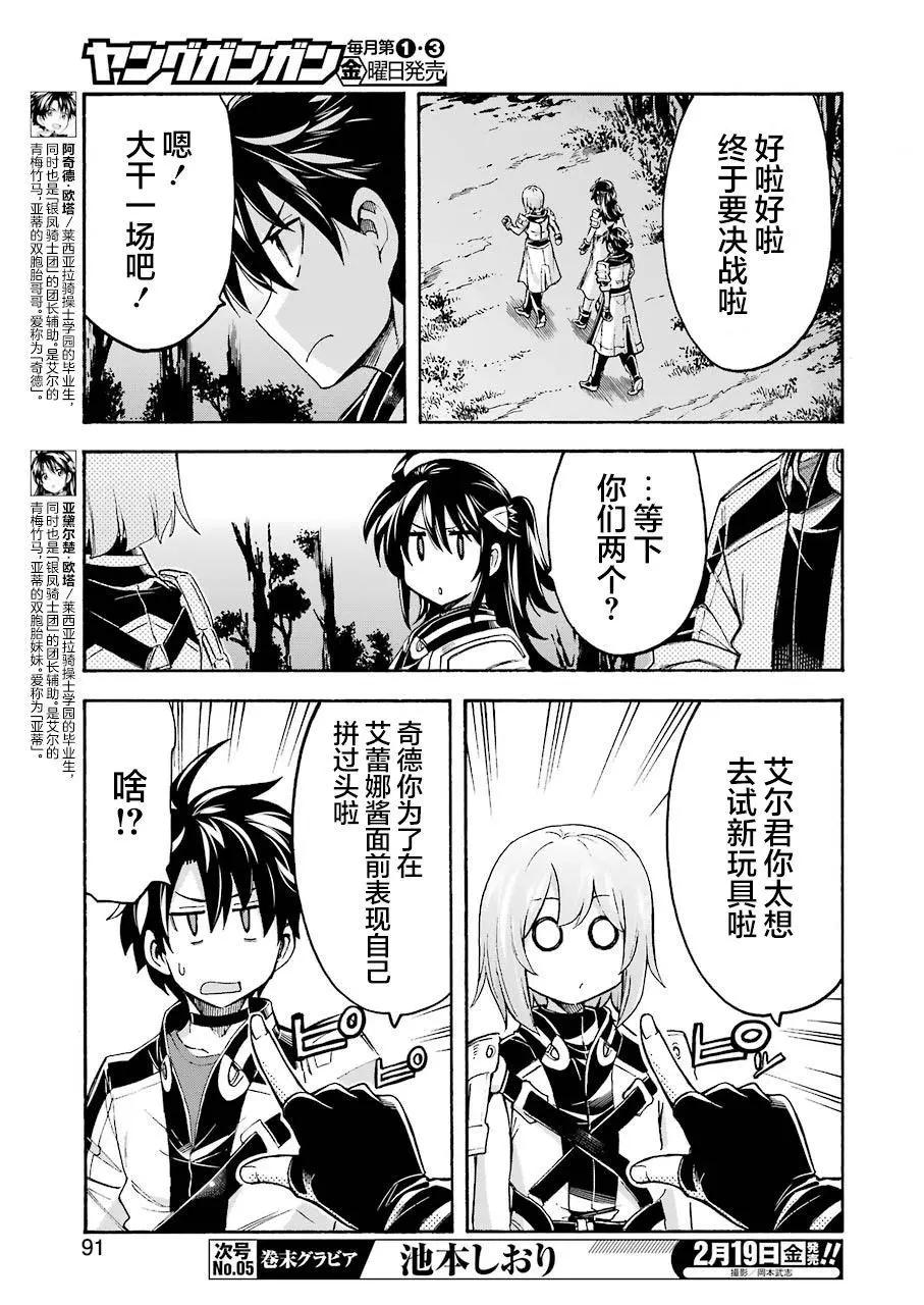 🍛骑士魔法 第99话 第11页