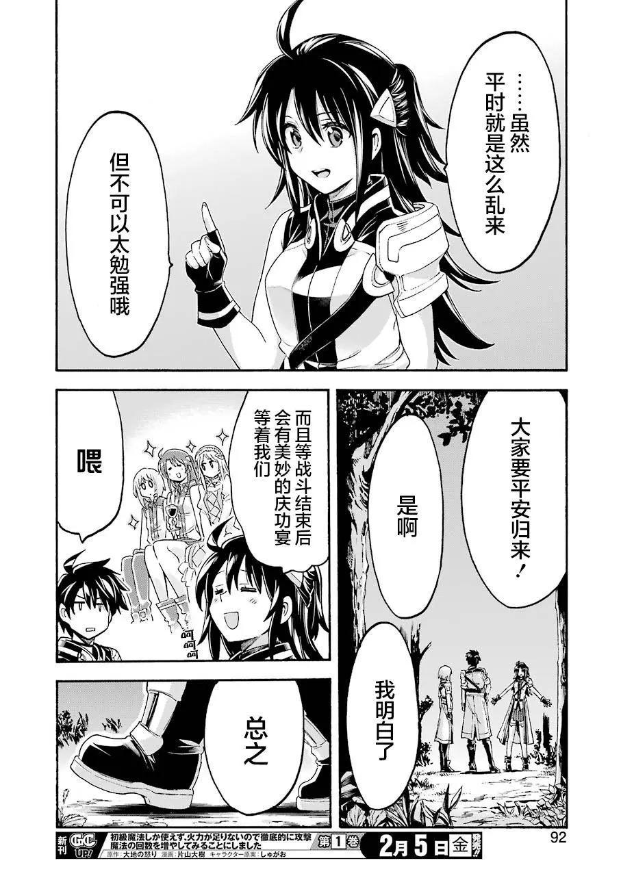🍛骑士魔法 第99话 第12页