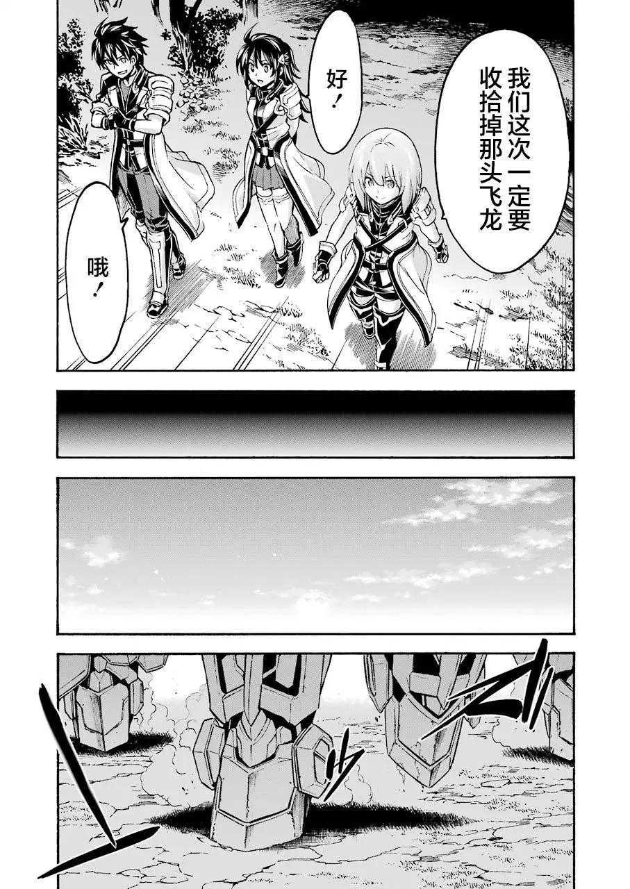 🍛骑士魔法 第99话 第13页