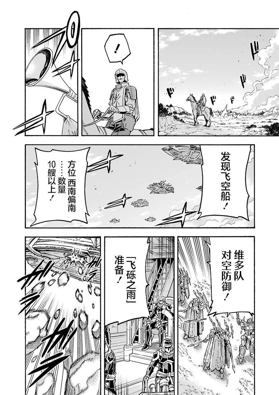 🍛骑士魔法 第99话 第17页
