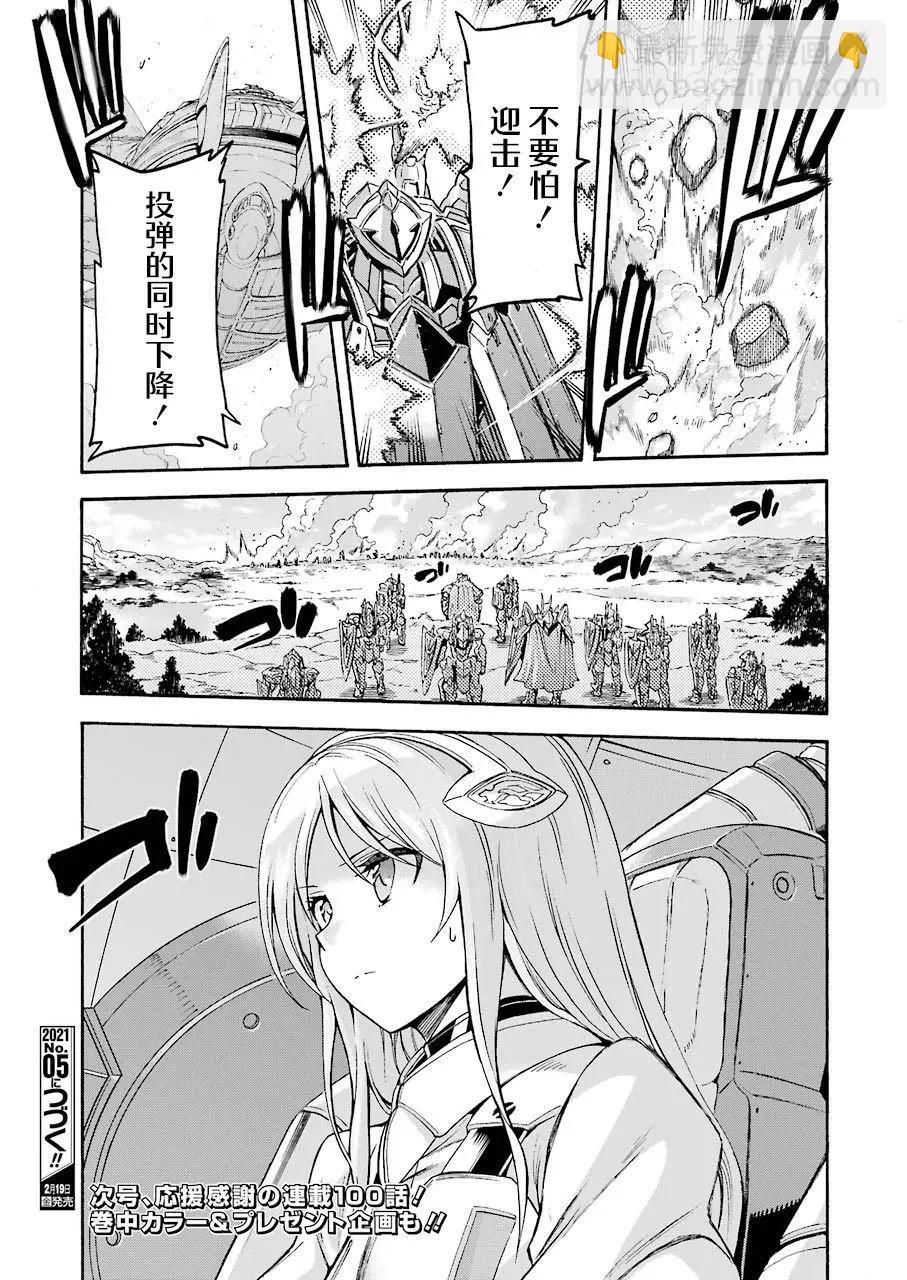 🍛骑士魔法 第99话 第18页