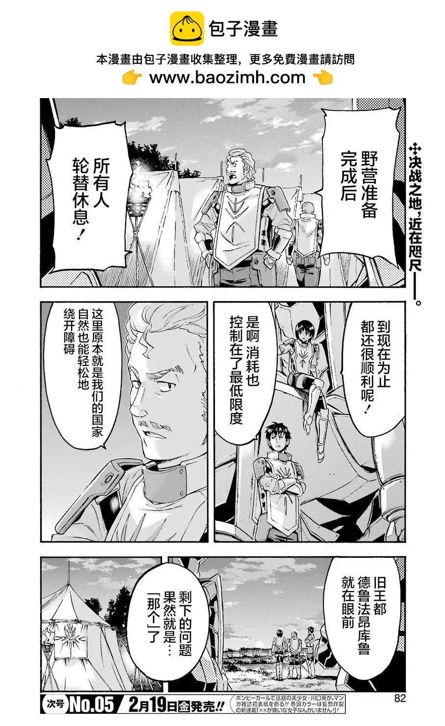 🍛骑士魔法 第99话 第2页
