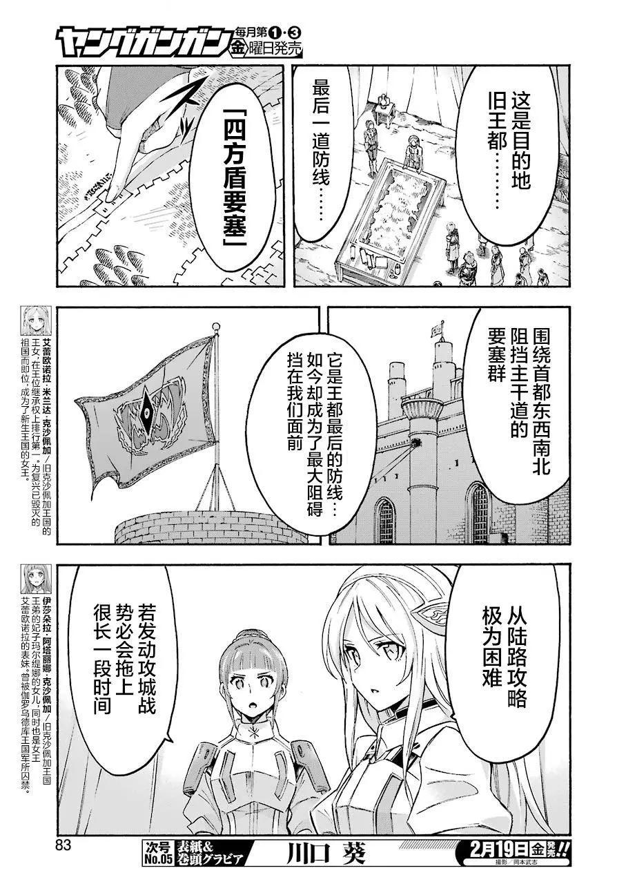 🍛骑士魔法 第99话 第3页