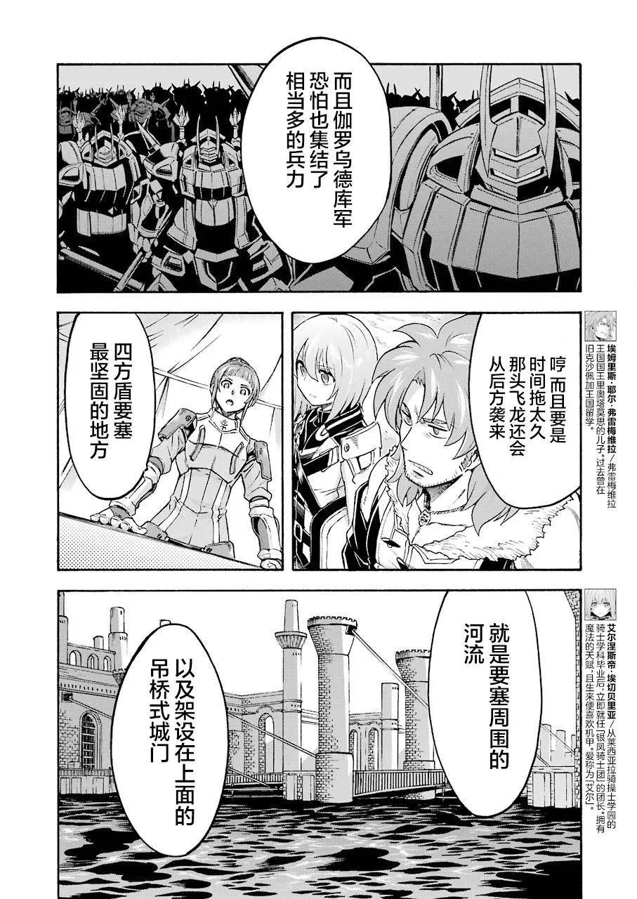 🍛骑士魔法 第99话 第4页