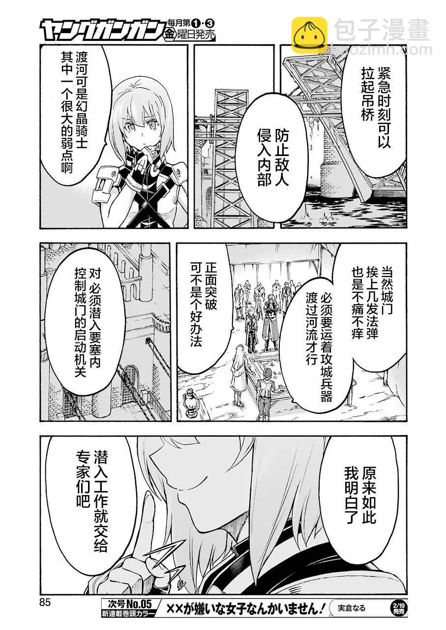 🍛骑士魔法 第99话 第5页