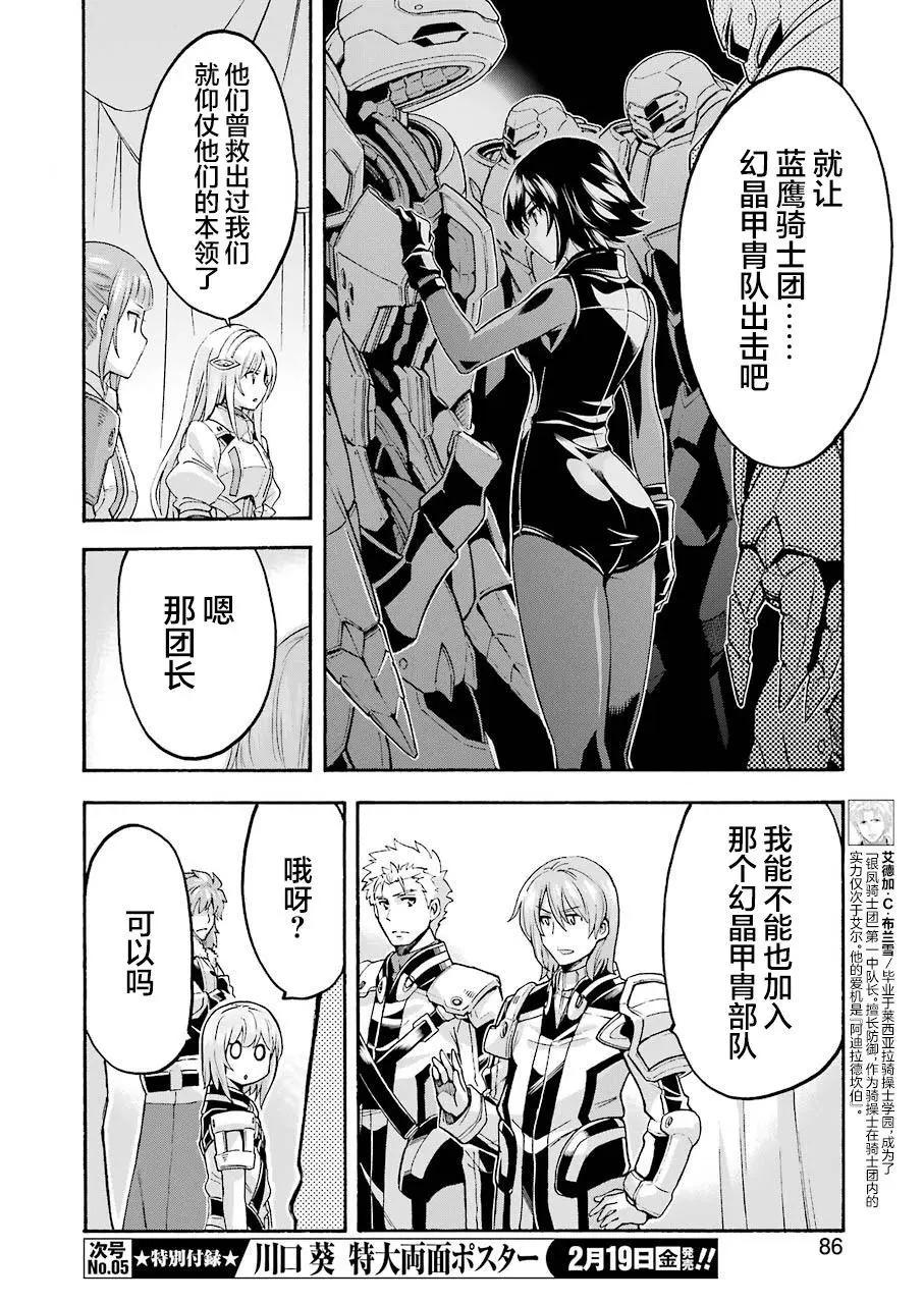 🍛骑士魔法 第99话 第6页