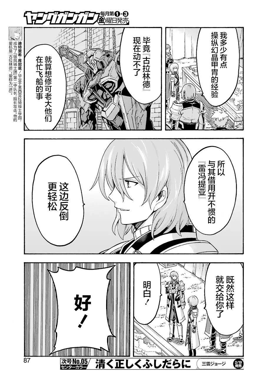 🍛骑士魔法 第99话 第7页