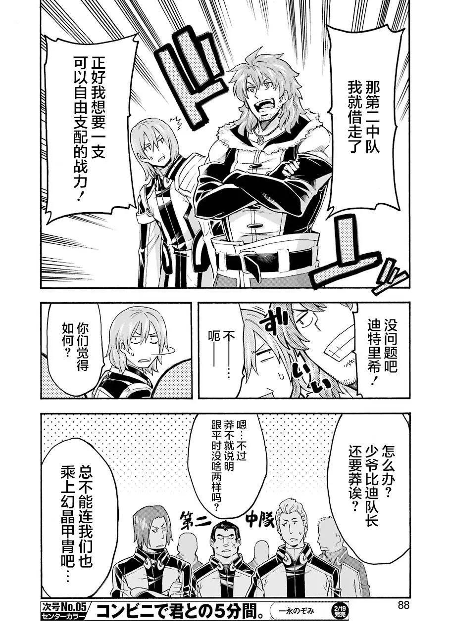 🍛骑士魔法 第99话 第8页