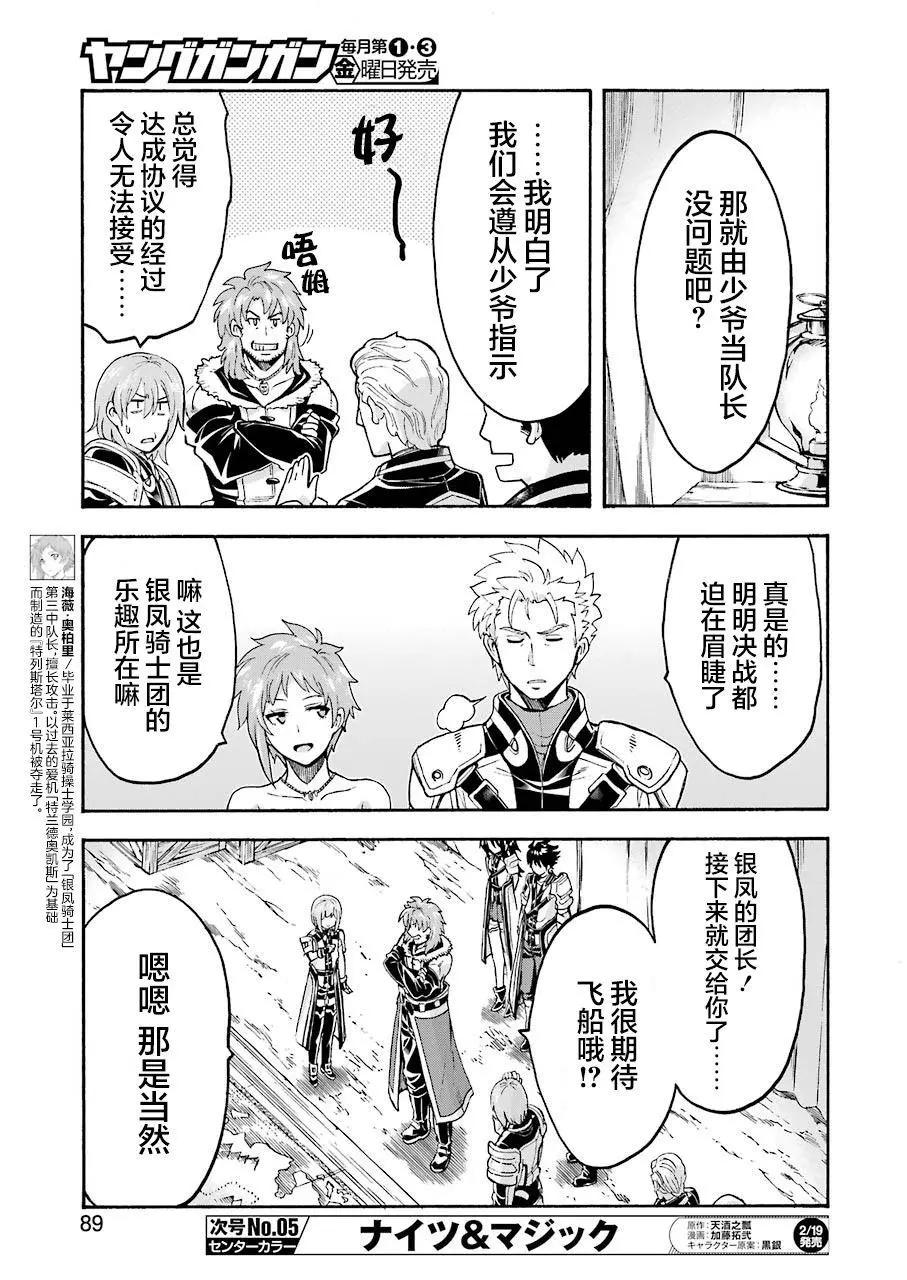 🍛骑士魔法 第99话 第9页