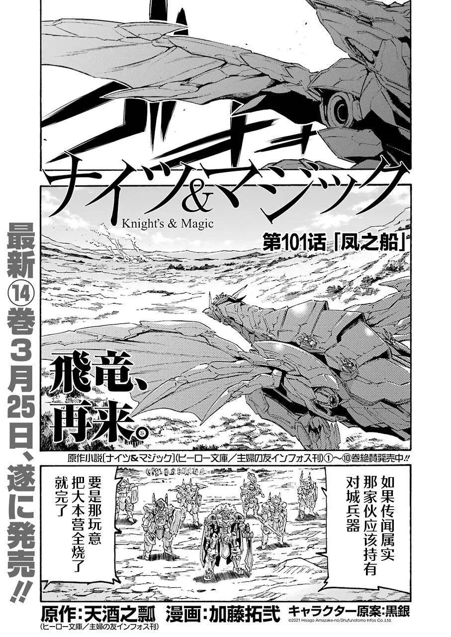 🍛骑士魔法 第101话 第1页