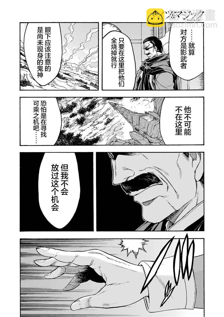 🍛骑士魔法 第101话 第10页