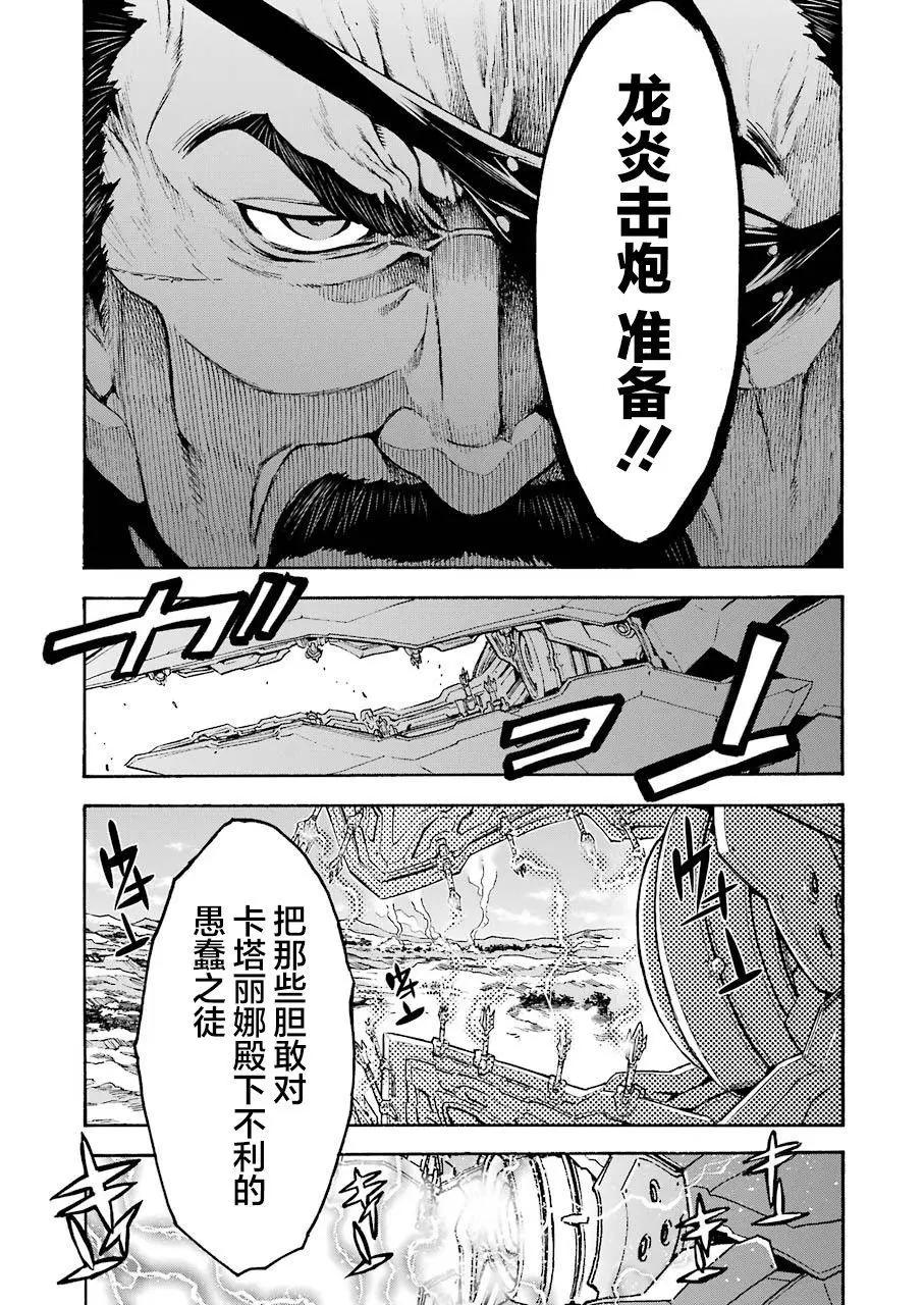 🍛骑士魔法 第101话 第11页