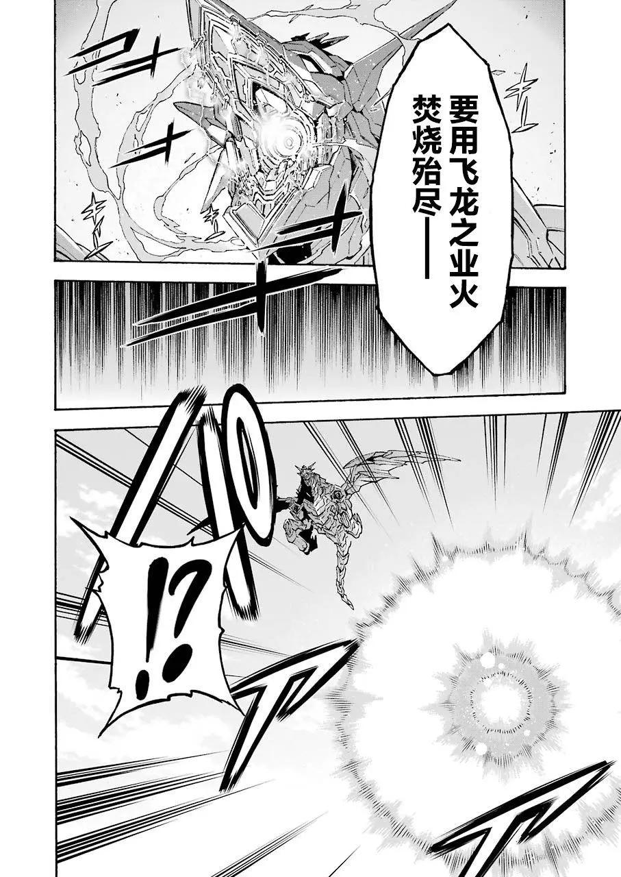 🍛骑士魔法 第101话 第12页