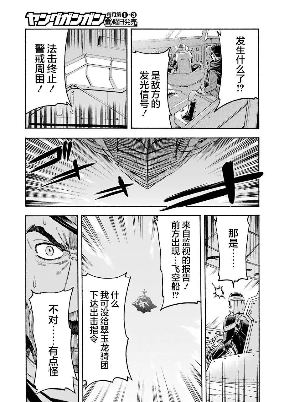 🍛骑士魔法 第101话 第13页
