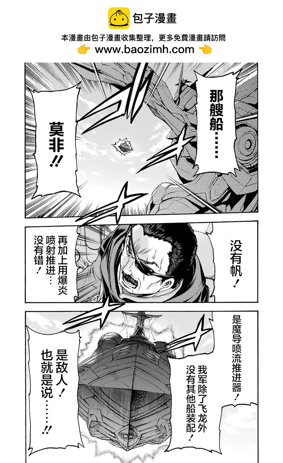 🍛骑士魔法 第101话 第14页