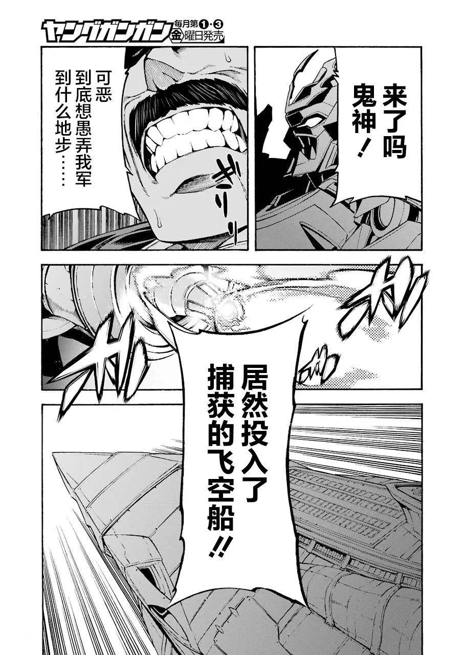 🍛骑士魔法 第101话 第15页