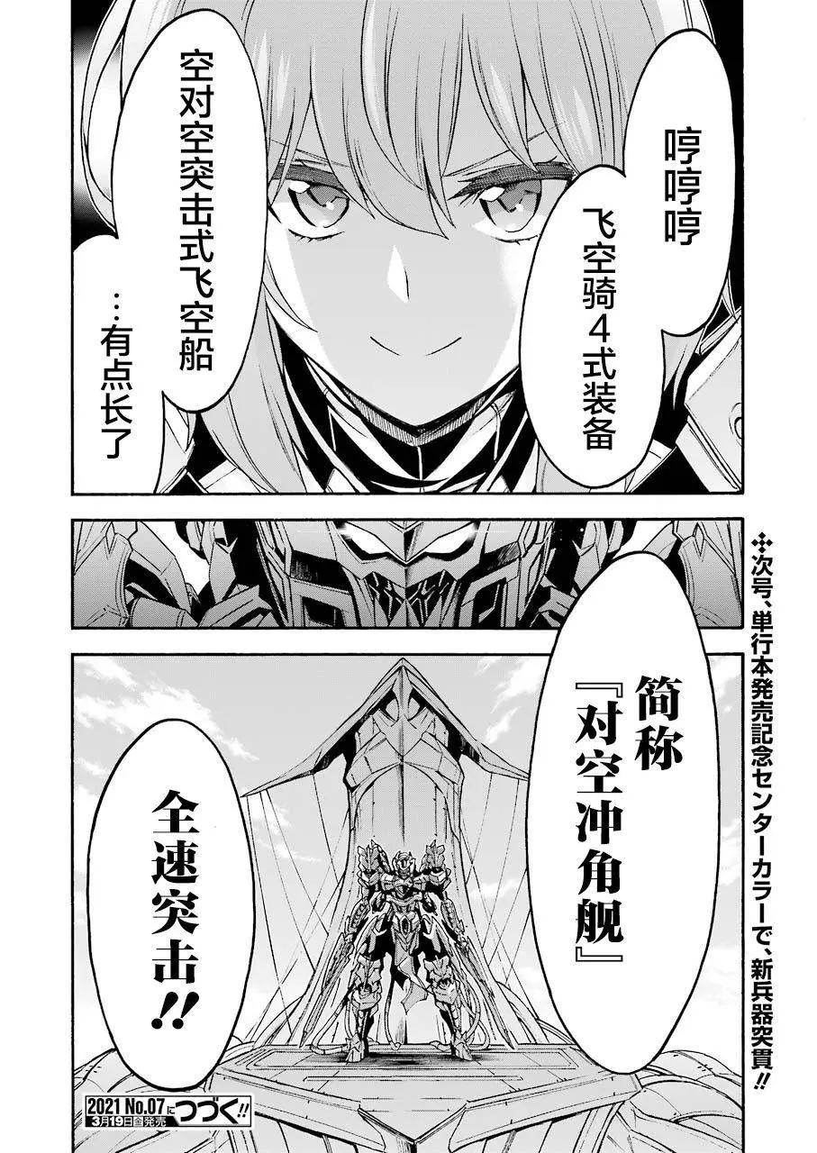 🍛骑士魔法 第101话 第17页