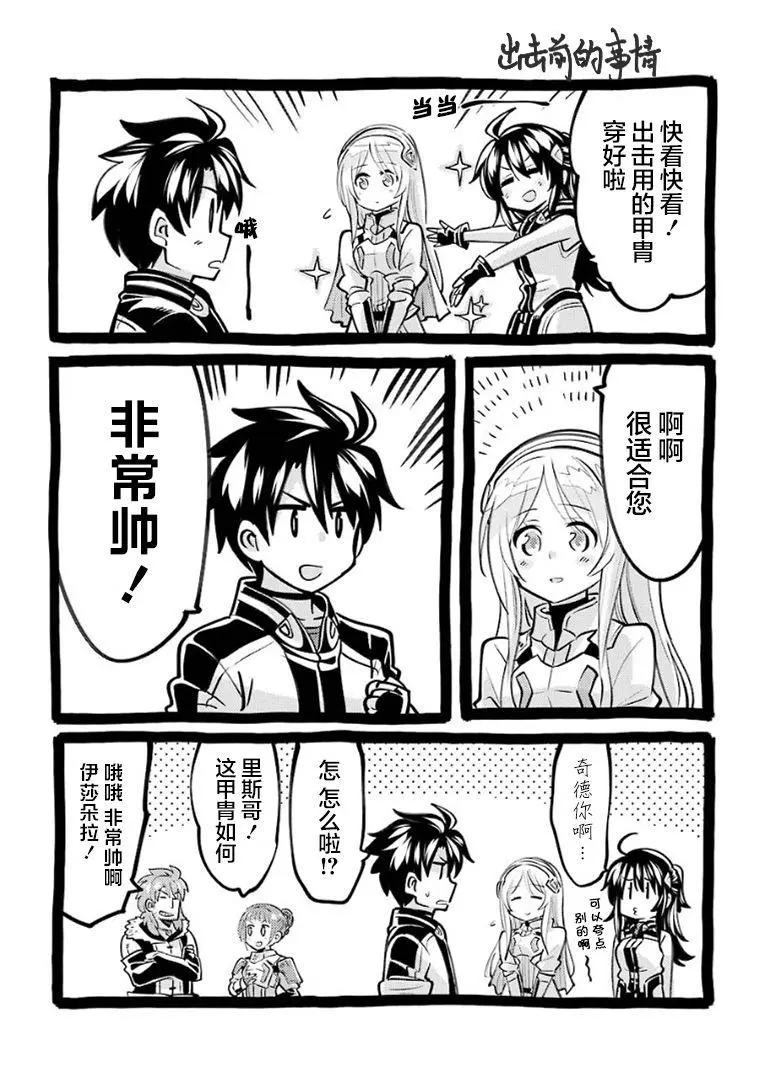 🍛骑士魔法 第101话 第18页