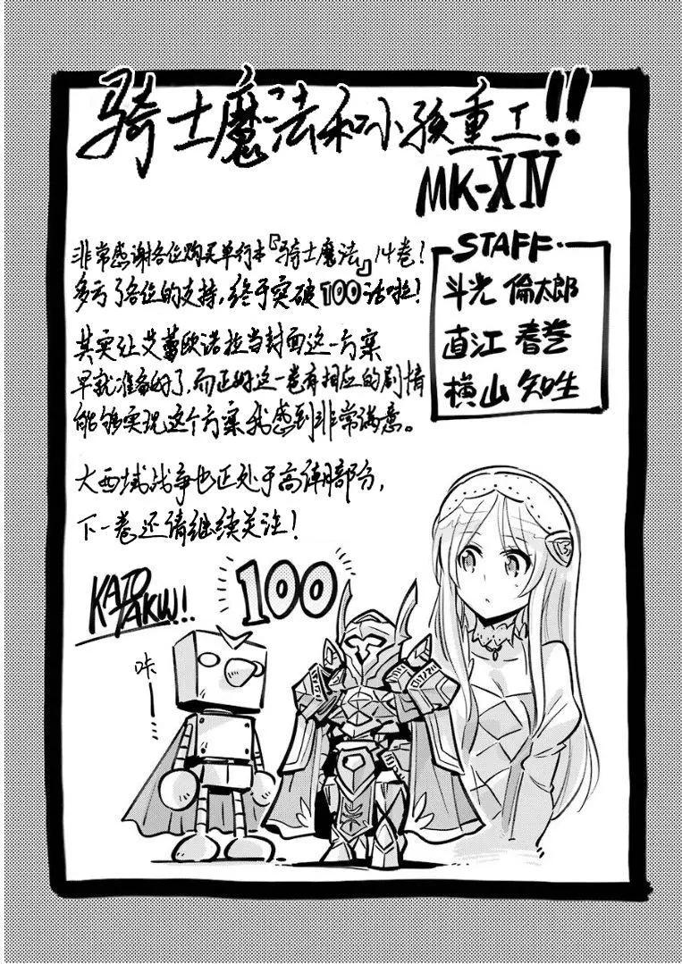 🍛骑士魔法 第101话 第19页