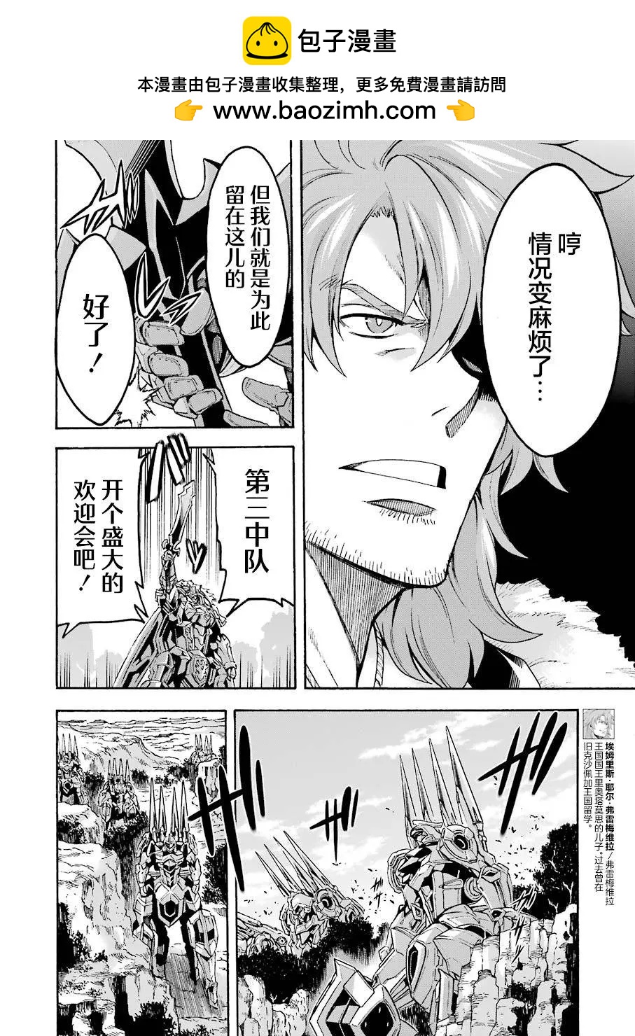 🍛骑士魔法 第101话 第2页