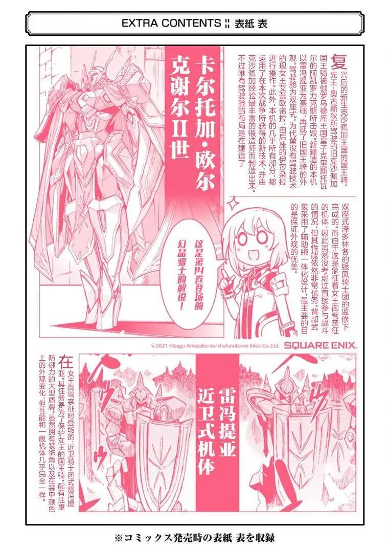🍛骑士魔法 第101话 第20页